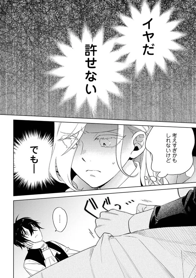 誰にも愛されないので床を磨いていたらそこが聖域化した令嬢の話 第4.3話 - Page 8