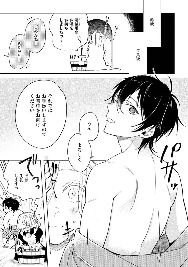 誰にも愛されないので床を磨いていたらそこが聖域化した令嬢の話 第5.1話 - Page 3