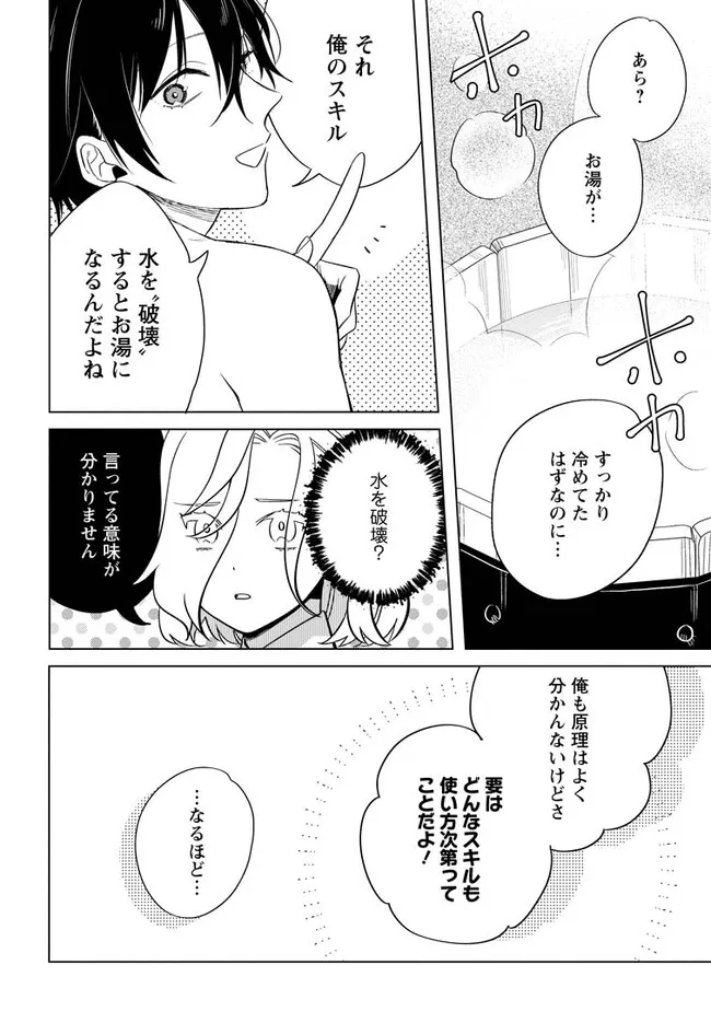 誰にも愛されないので床を磨いていたらそこが聖域化した令嬢の話 第5.1話 - Page 4