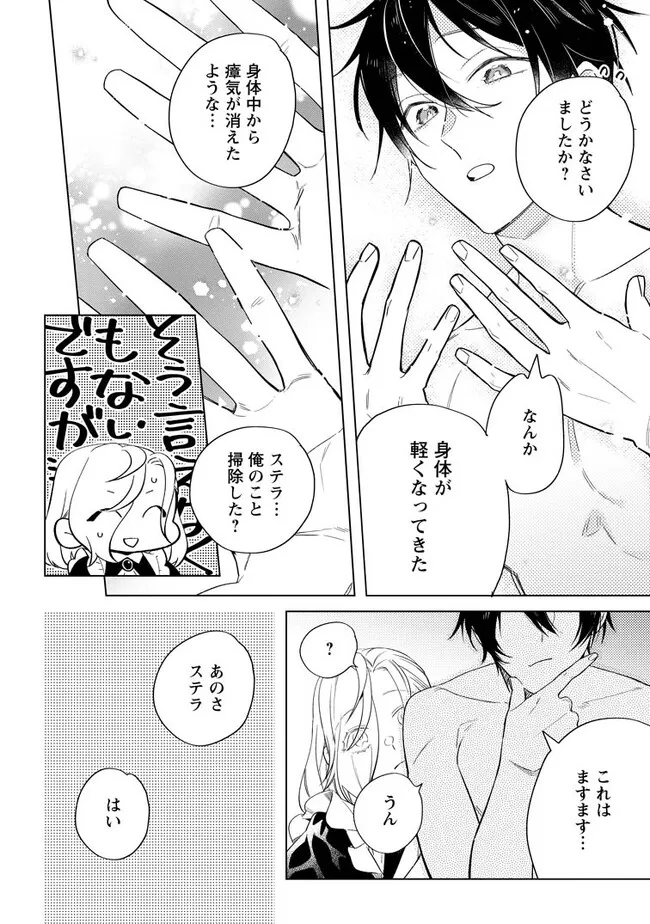 誰にも愛されないので床を磨いていたらそこが聖域化した令嬢の話 第5.1話 - Page 6