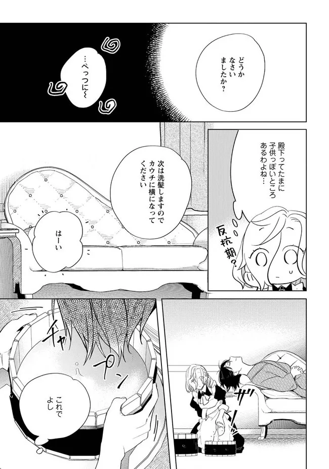 誰にも愛されないので床を磨いていたらそこが聖域化した令嬢の話 第5.1話 - Page 9