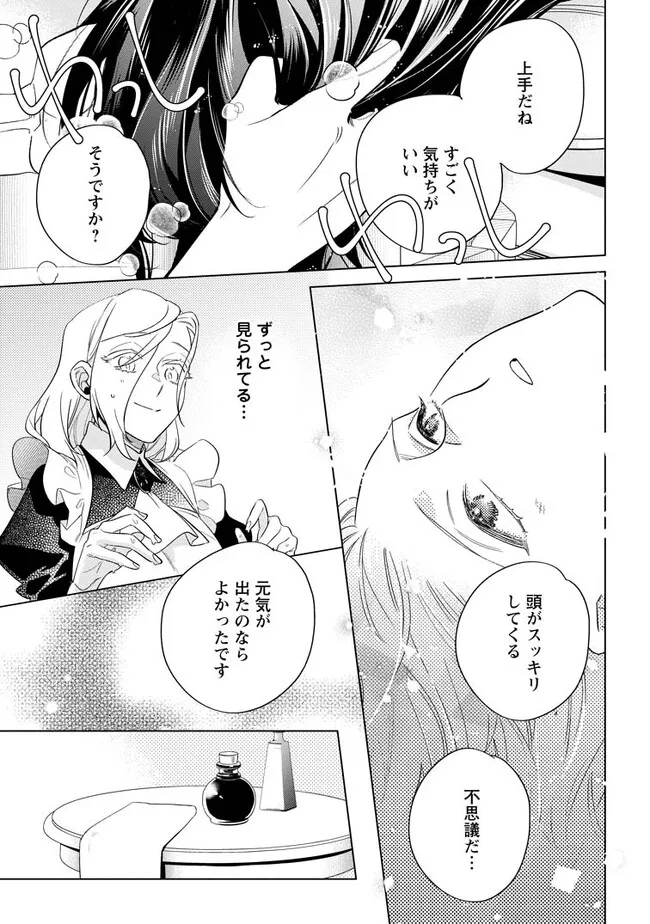 誰にも愛されないので床を磨いていたらそこが聖域化した令嬢の話 第5.2話 - Page 1