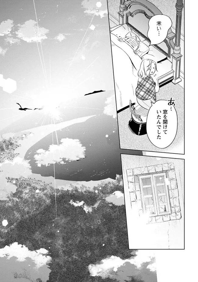 誰にも愛されないので床を磨いていたらそこが聖域化した令嬢の話 第5.2話 - Page 9