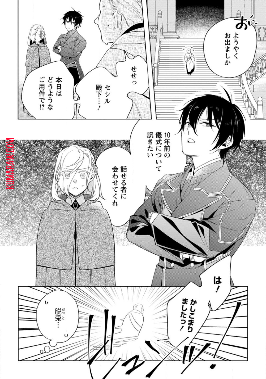 誰にも愛されないので床を磨いていたらそこが聖域化した令嬢の話 第5.3話 - Page 4