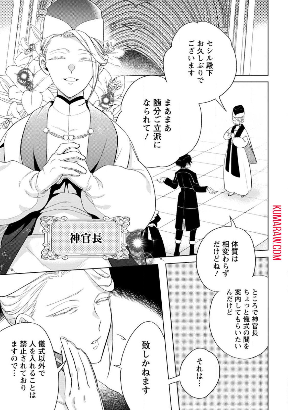 誰にも愛されないので床を磨いていたらそこが聖域化した令嬢の話 第6.1話 - Page 1