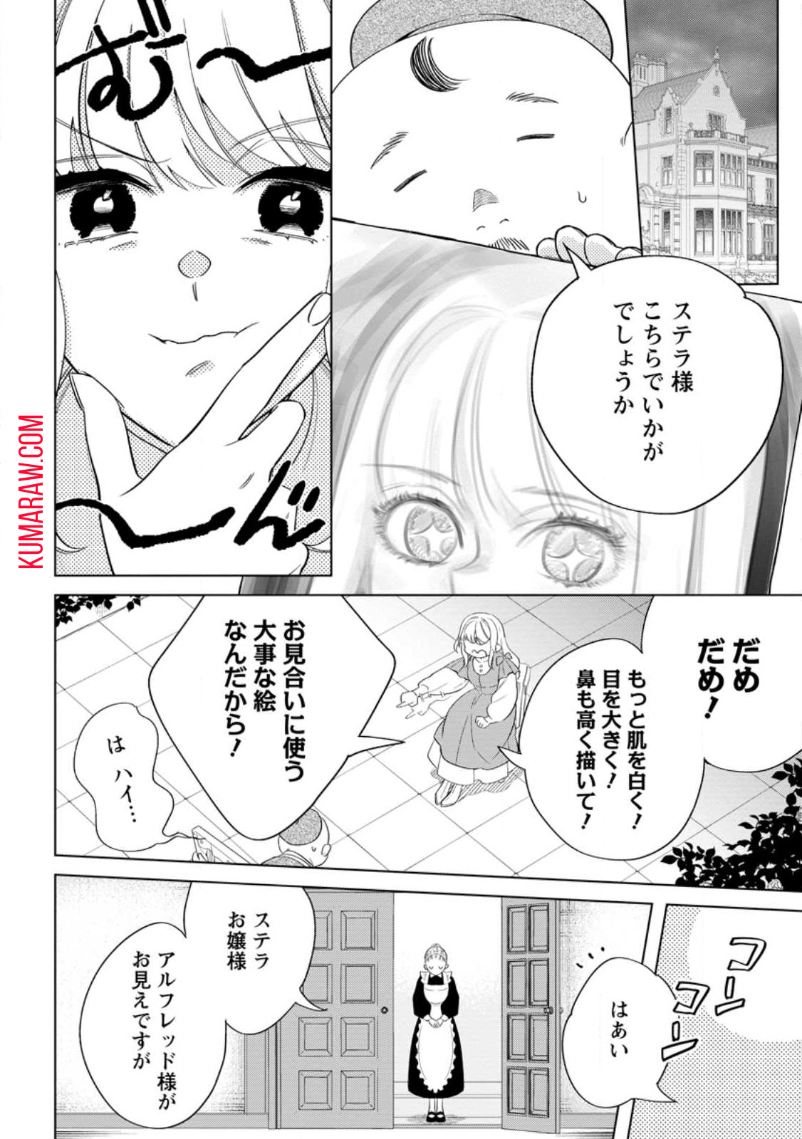 誰にも愛されないので床を磨いていたらそこが聖域化した令嬢の話 第6.2話 - Page 4