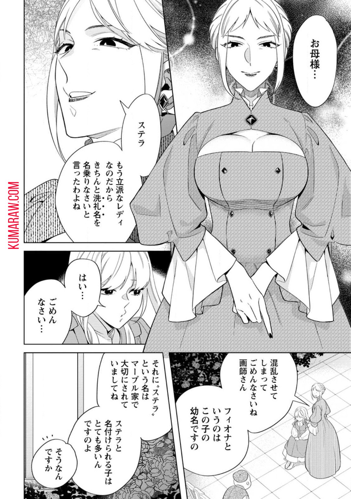 誰にも愛されないので床を磨いていたらそこが聖域化した令嬢の話 第6.2話 - Page 6