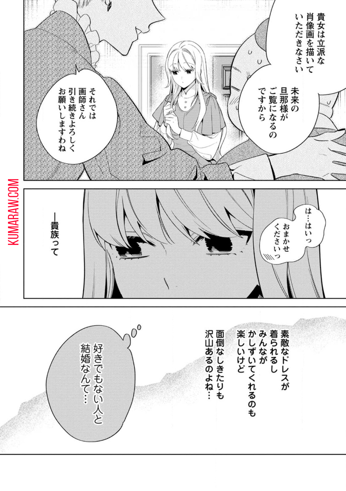 誰にも愛されないので床を磨いていたらそこが聖域化した令嬢の話 第6.2話 - Page 8