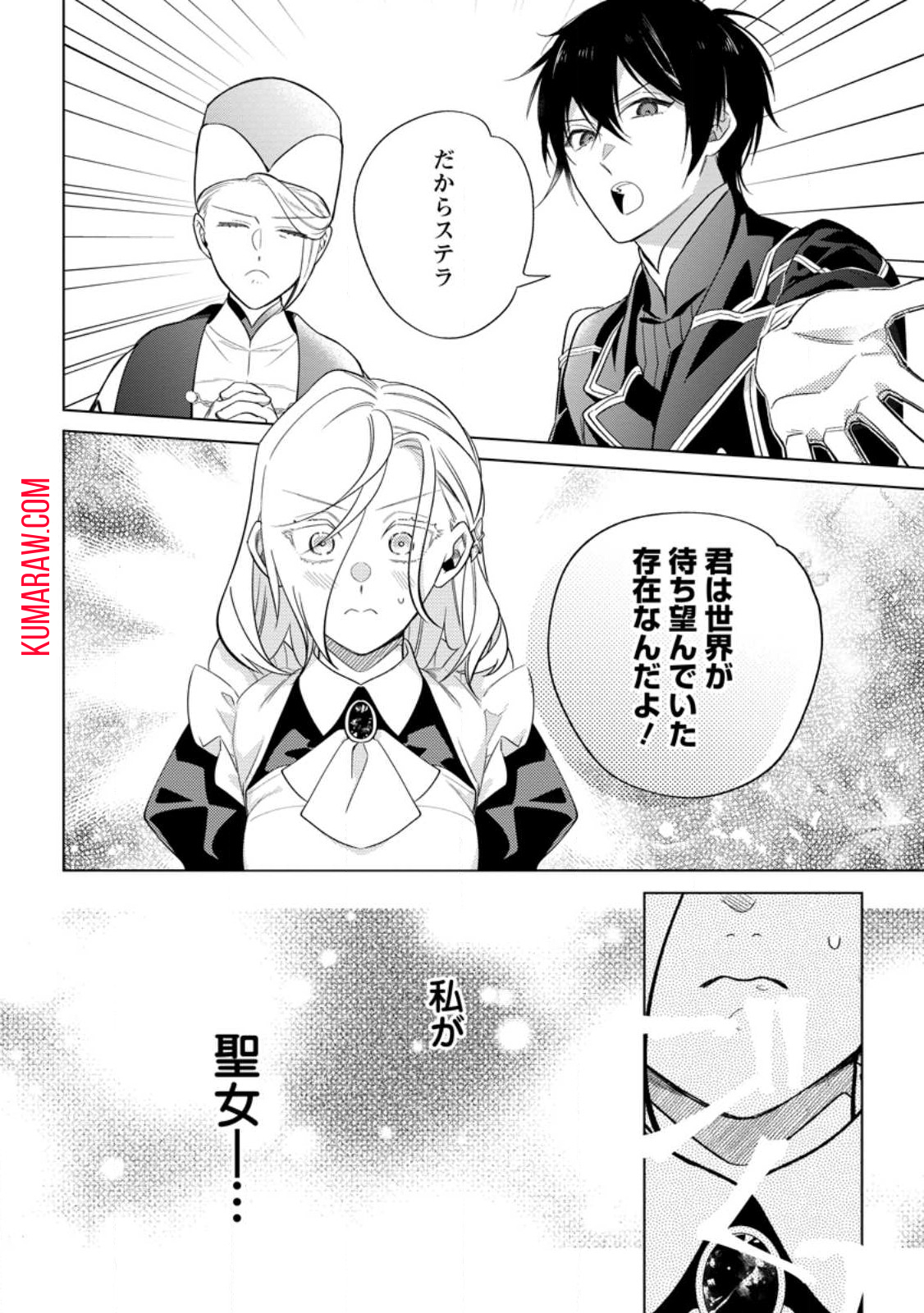 誰にも愛されないので床を磨いていたらそこが聖域化した令嬢の話 第6.3話 - Page 2