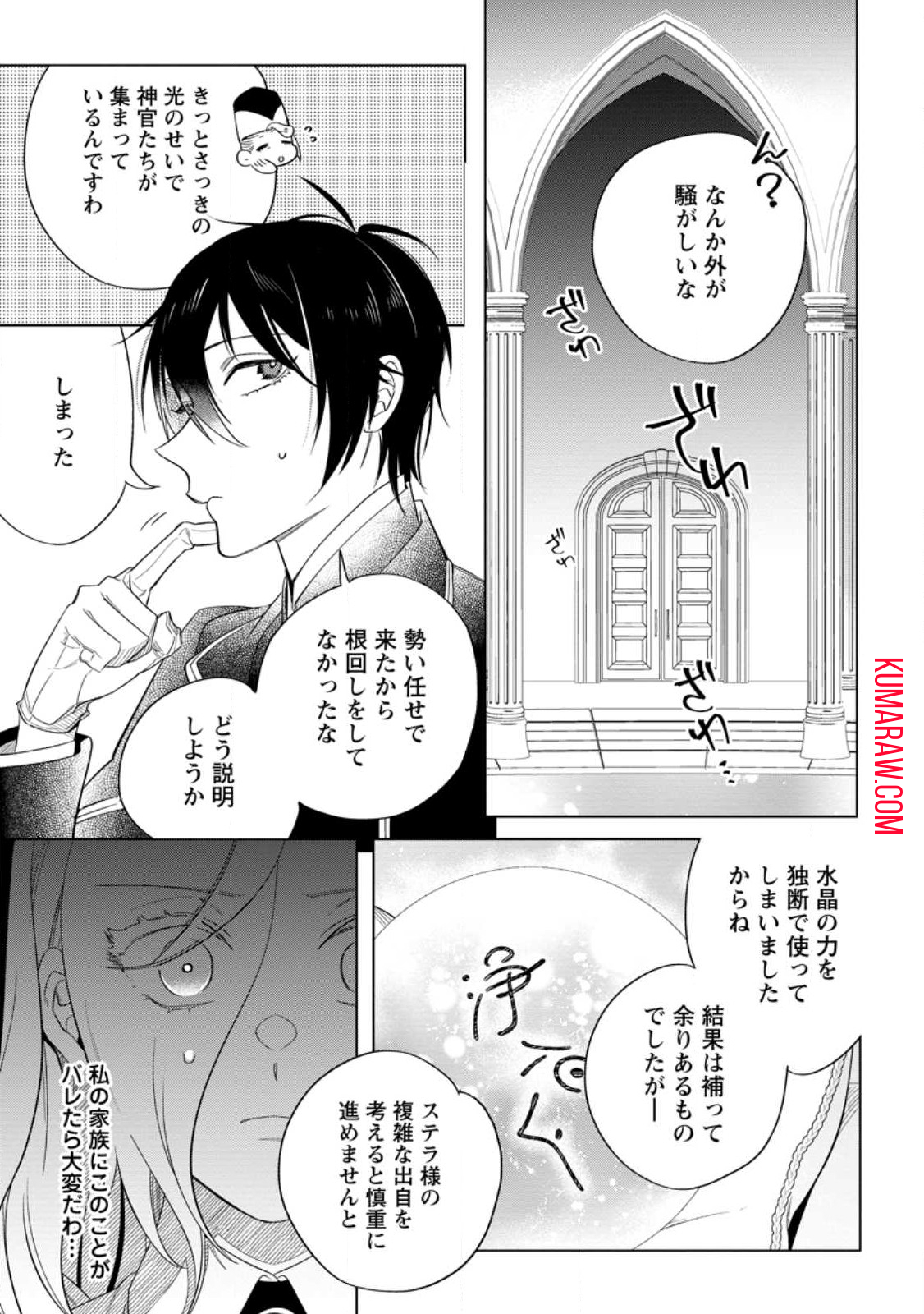 誰にも愛されないので床を磨いていたらそこが聖域化した令嬢の話 第6.3話 - Page 3