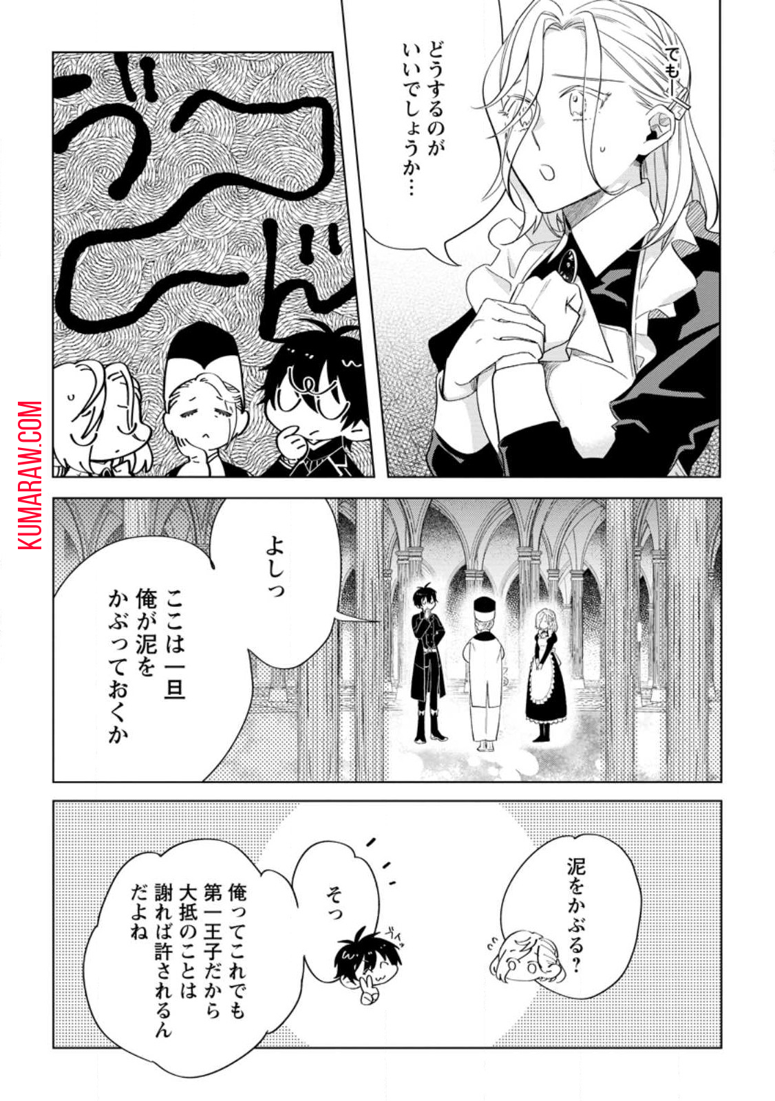 誰にも愛されないので床を磨いていたらそこが聖域化した令嬢の話 第6.3話 - Page 4