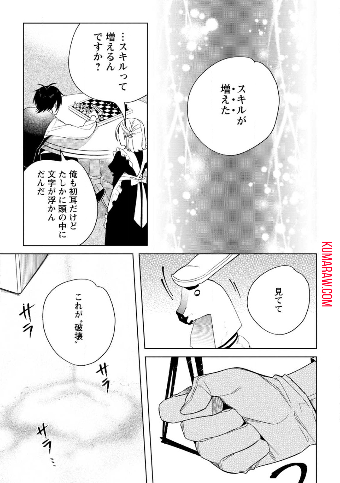 誰にも愛されないので床を磨いていたらそこが聖域化した令嬢の話 第6.3話 - Page 9