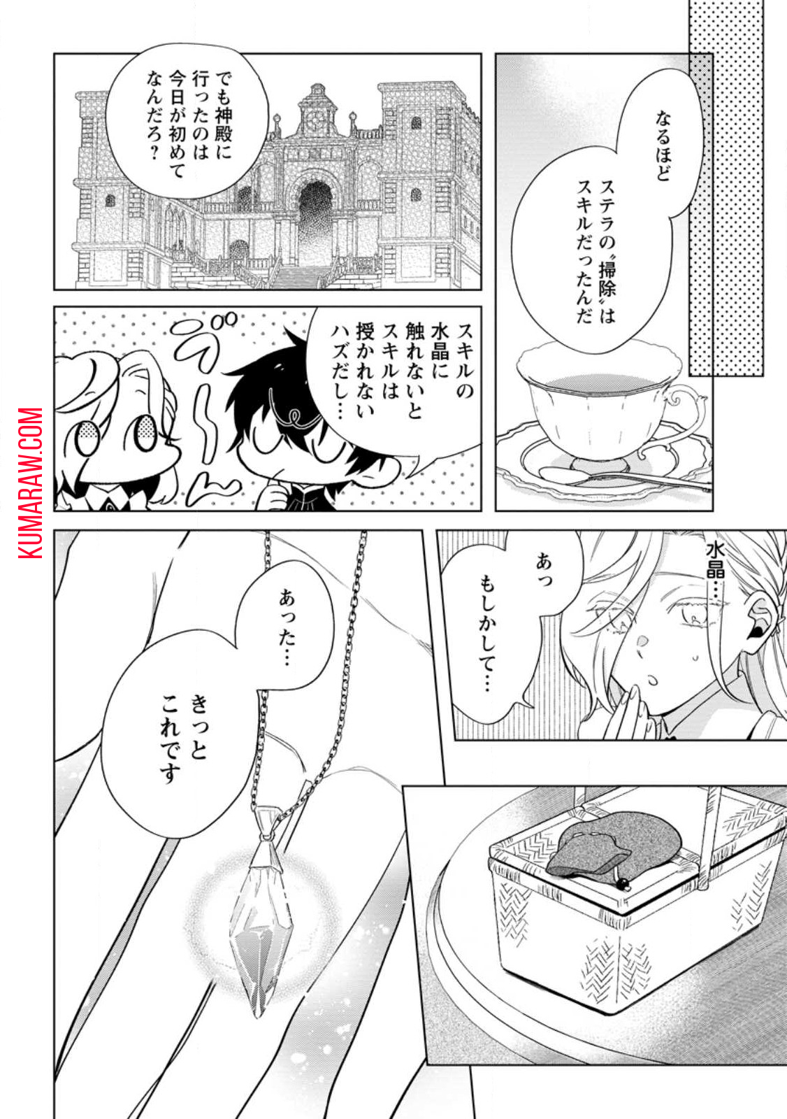 誰にも愛されないので床を磨いていたらそこが聖域化した令嬢の話 第7.1話 - Page 4