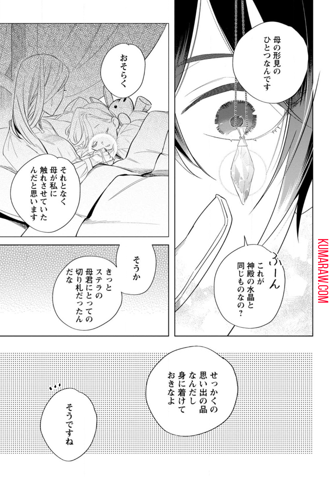 誰にも愛されないので床を磨いていたらそこが聖域化した令嬢の話 第7.1話 - Page 5