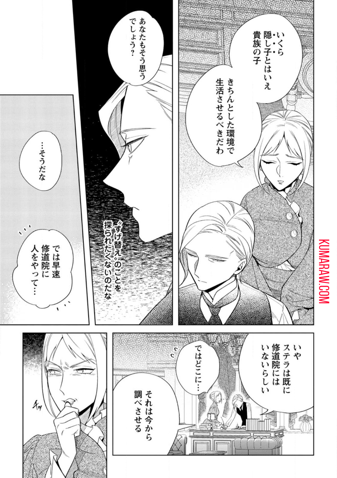 誰にも愛されないので床を磨いていたらそこが聖域化した令嬢の話 第7.1話 - Page 9