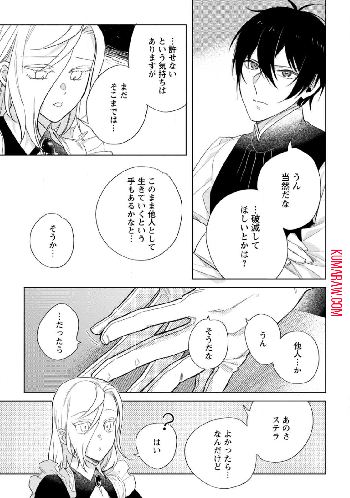 誰にも愛されないので床を磨いていたらそこが聖域化した令嬢の話 第7.2話 - Page 3