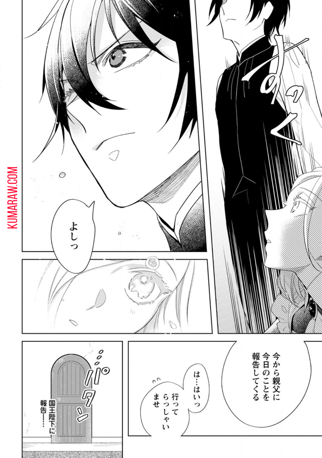 誰にも愛されないので床を磨いていたらそこが聖域化した令嬢の話 第7.3話 - Page 2