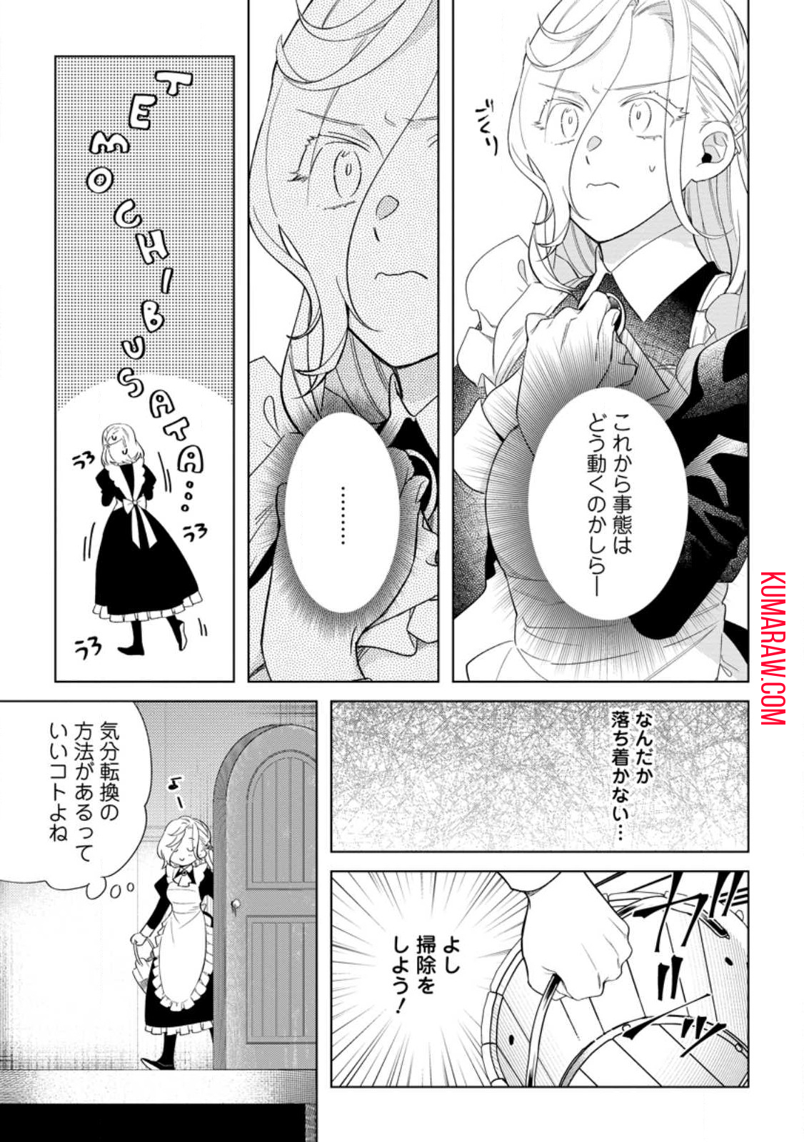 誰にも愛されないので床を磨いていたらそこが聖域化した令嬢の話 第7.3話 - Page 3