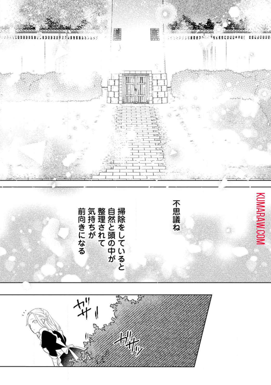 誰にも愛されないので床を磨いていたらそこが聖域化した令嬢の話 第7.3話 - Page 9