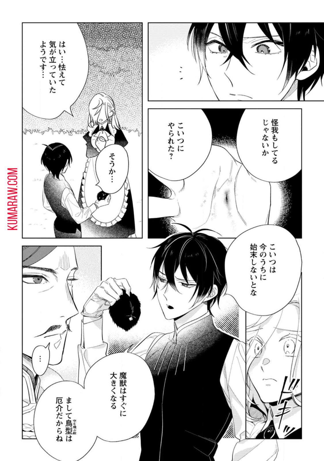 誰にも愛されないので床を磨いていたらそこが聖域化した令嬢の話 第8.1話 - Page 6