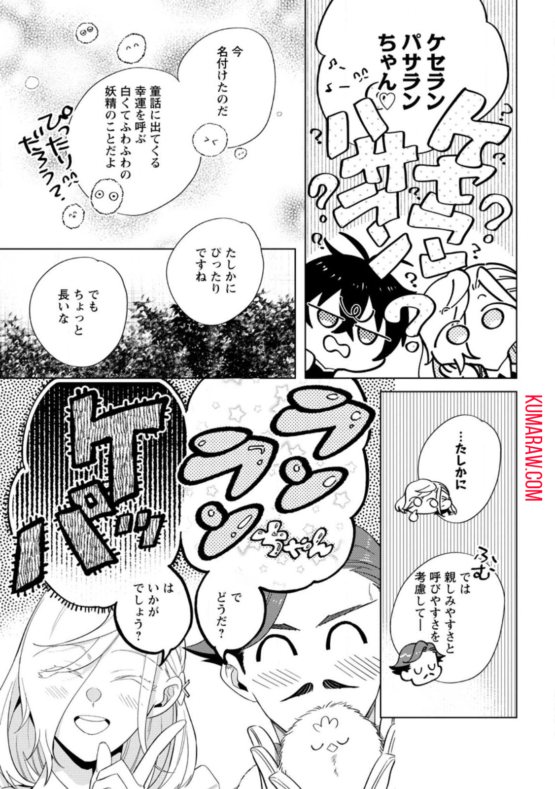 誰にも愛されないので床を磨いていたらそこが聖域化した令嬢の話 第8.2話 - Page 5