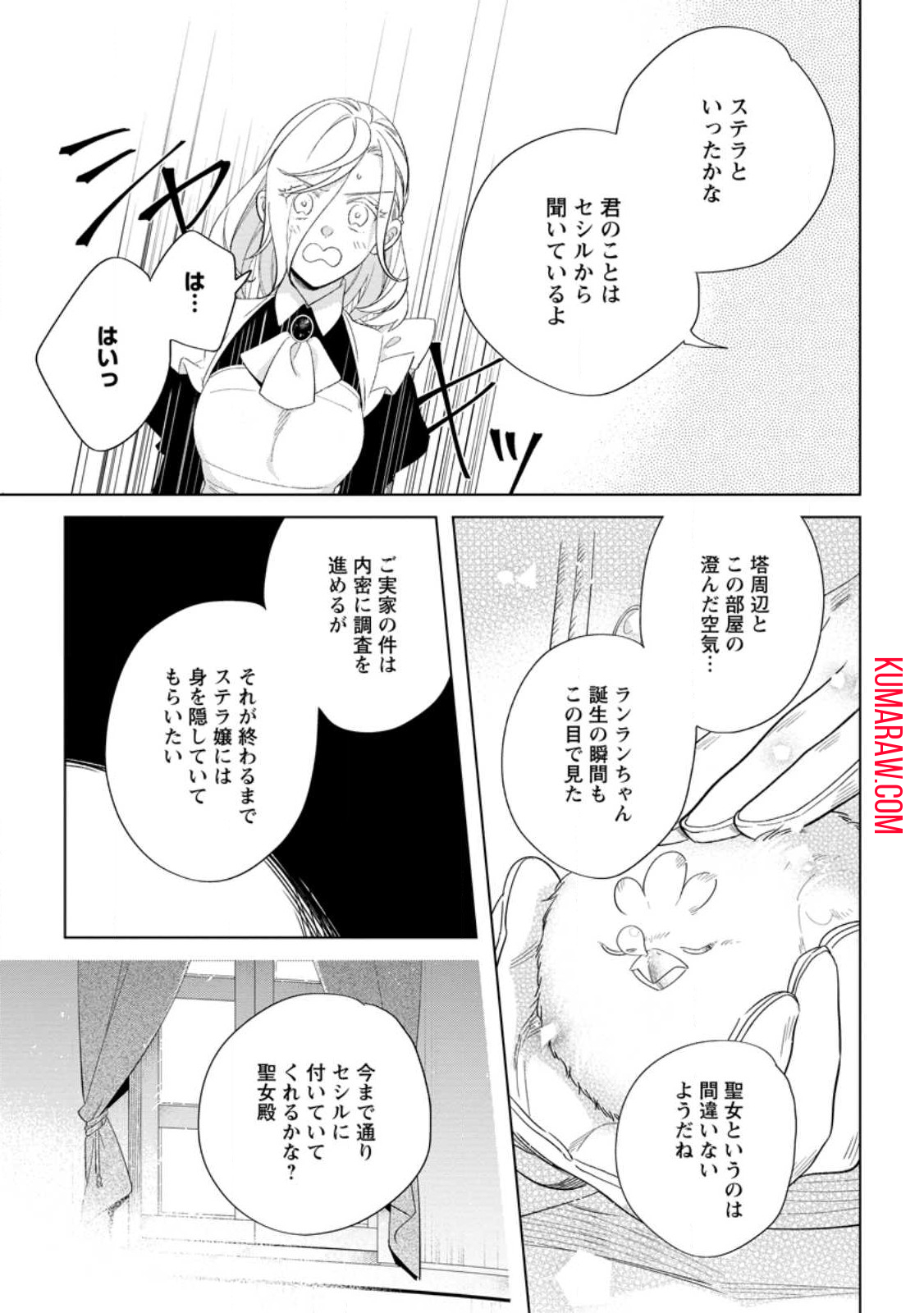 誰にも愛されないので床を磨いていたらそこが聖域化した令嬢の話 第8.2話 - Page 7