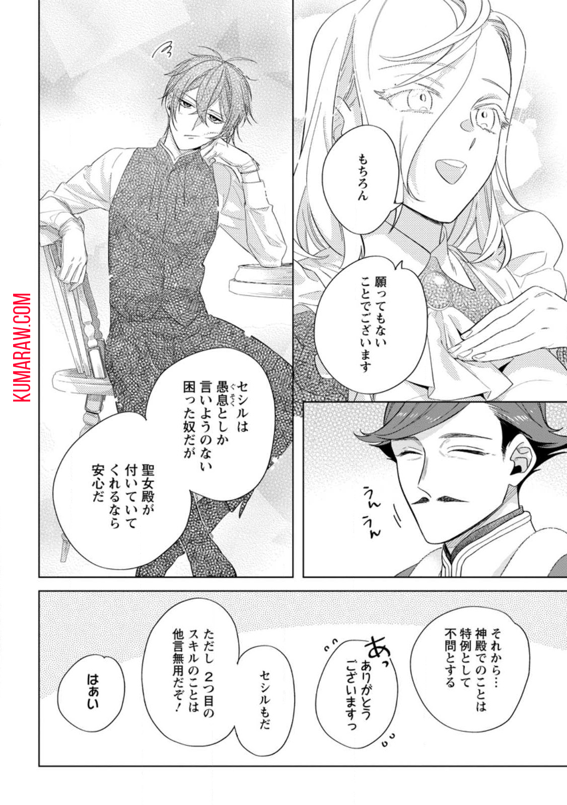 誰にも愛されないので床を磨いていたらそこが聖域化した令嬢の話 第8.2話 - Page 8