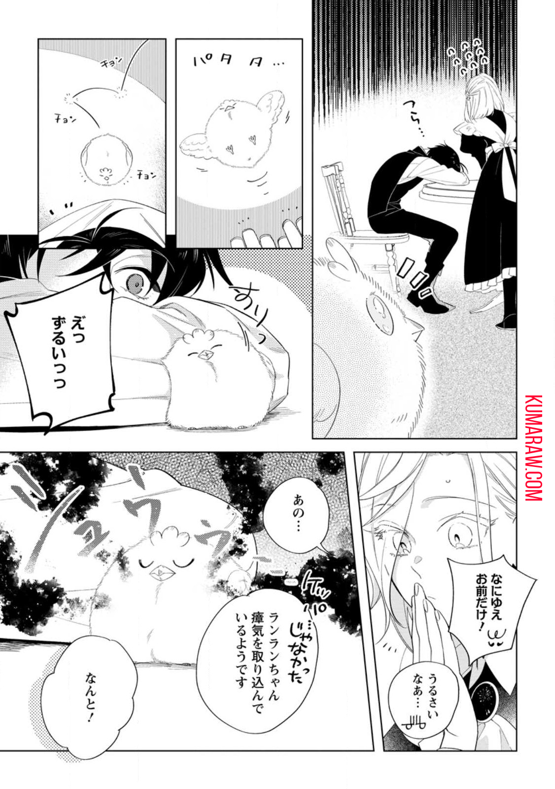 誰にも愛されないので床を磨いていたらそこが聖域化した令嬢の話 第8.3話 - Page 1