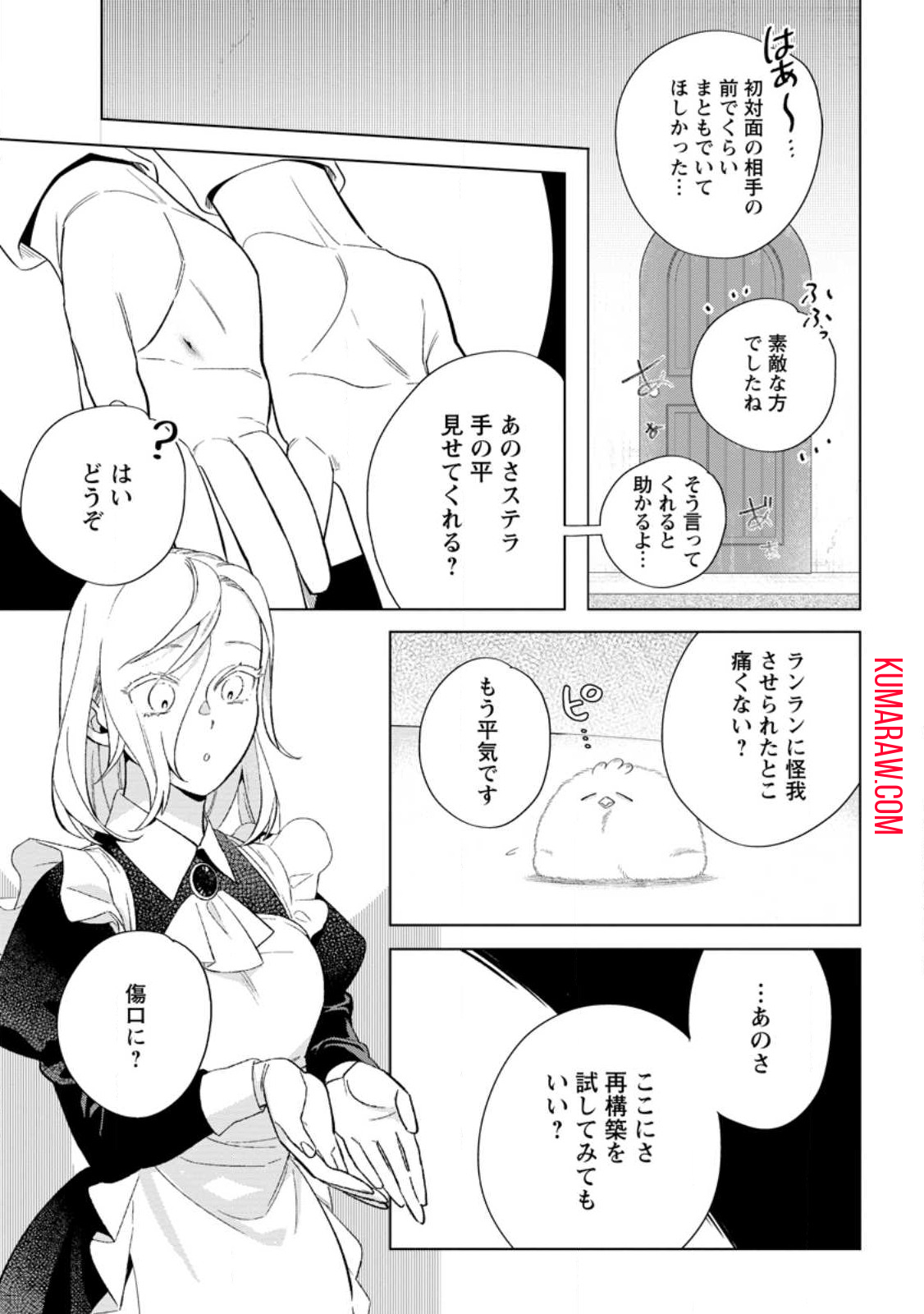 誰にも愛されないので床を磨いていたらそこが聖域化した令嬢の話 第8.3話 - Page 3