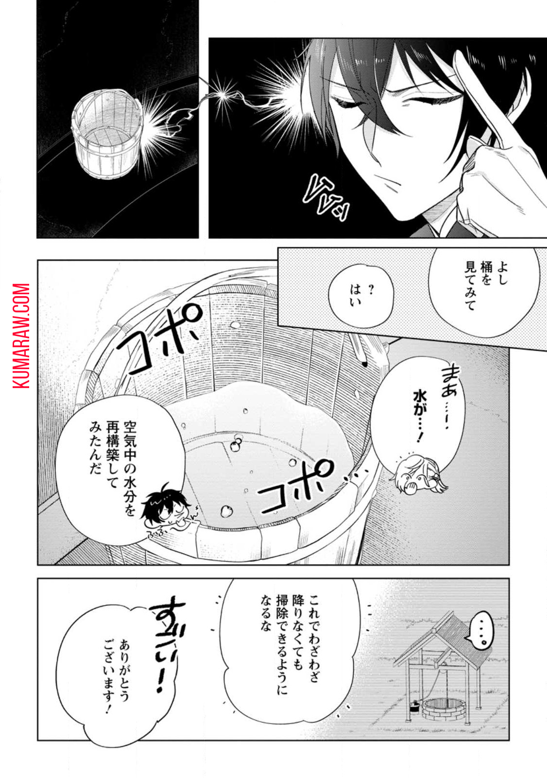 誰にも愛されないので床を磨いていたらそこが聖域化した令嬢の話 第8.3話 - Page 6