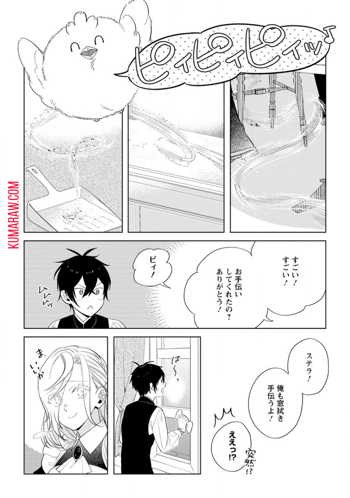 誰にも愛されないので床を磨いていたらそこが聖域化した令嬢の話 第8.3話 - Page 8