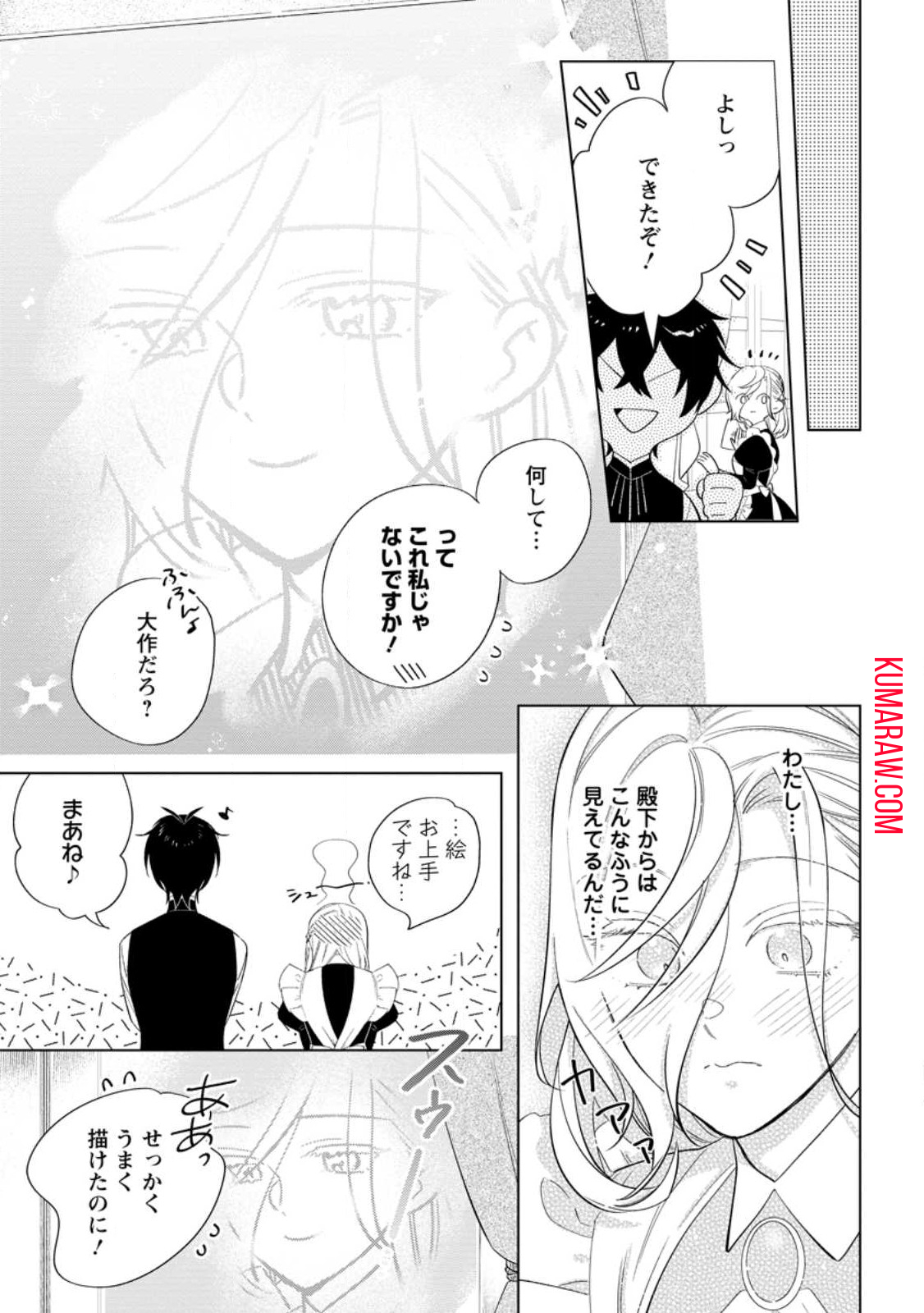 誰にも愛されないので床を磨いていたらそこが聖域化した令嬢の話 第8.3話 - Page 9