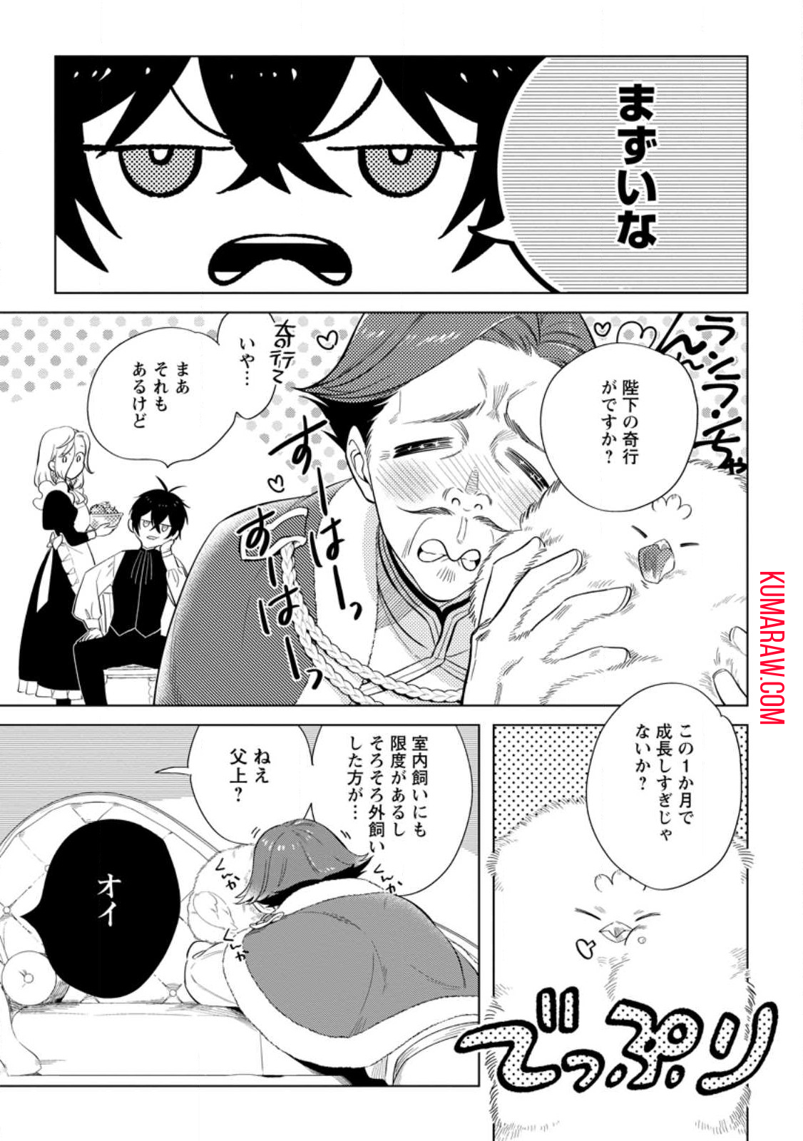 誰にも愛されないので床を磨いていたらそこが聖域化した令嬢の話 第9.1話 - Page 1