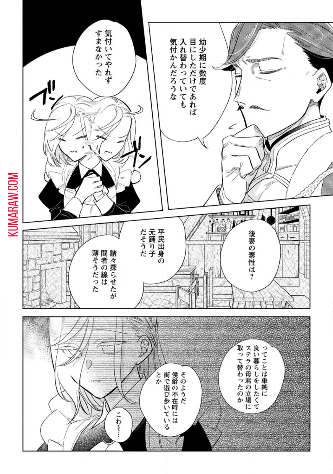 誰にも愛されないので床を磨いていたらそこが聖域化した令嬢の話 第9.1話 - Page 6