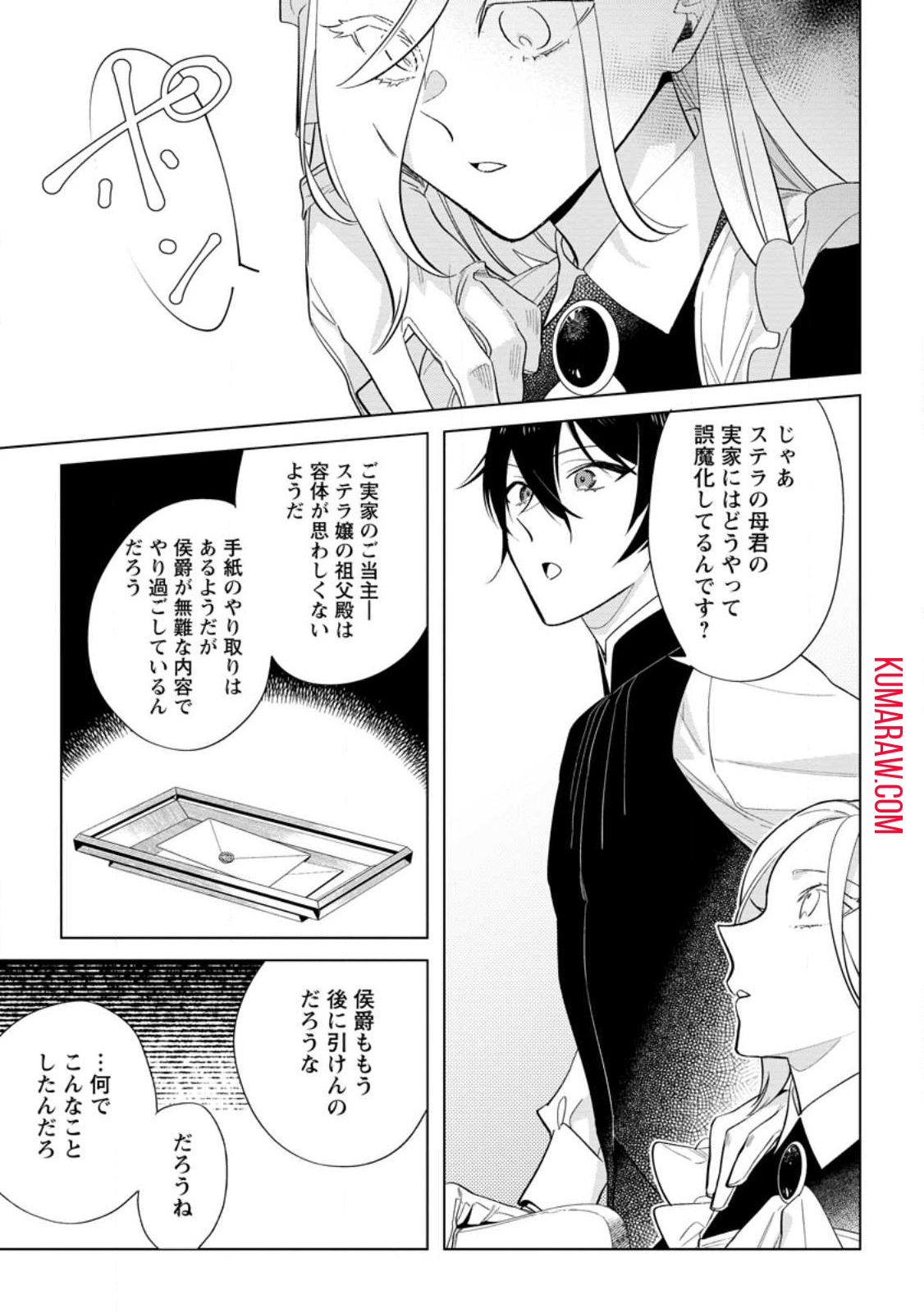 誰にも愛されないので床を磨いていたらそこが聖域化した令嬢の話 第9.1話 - Page 7