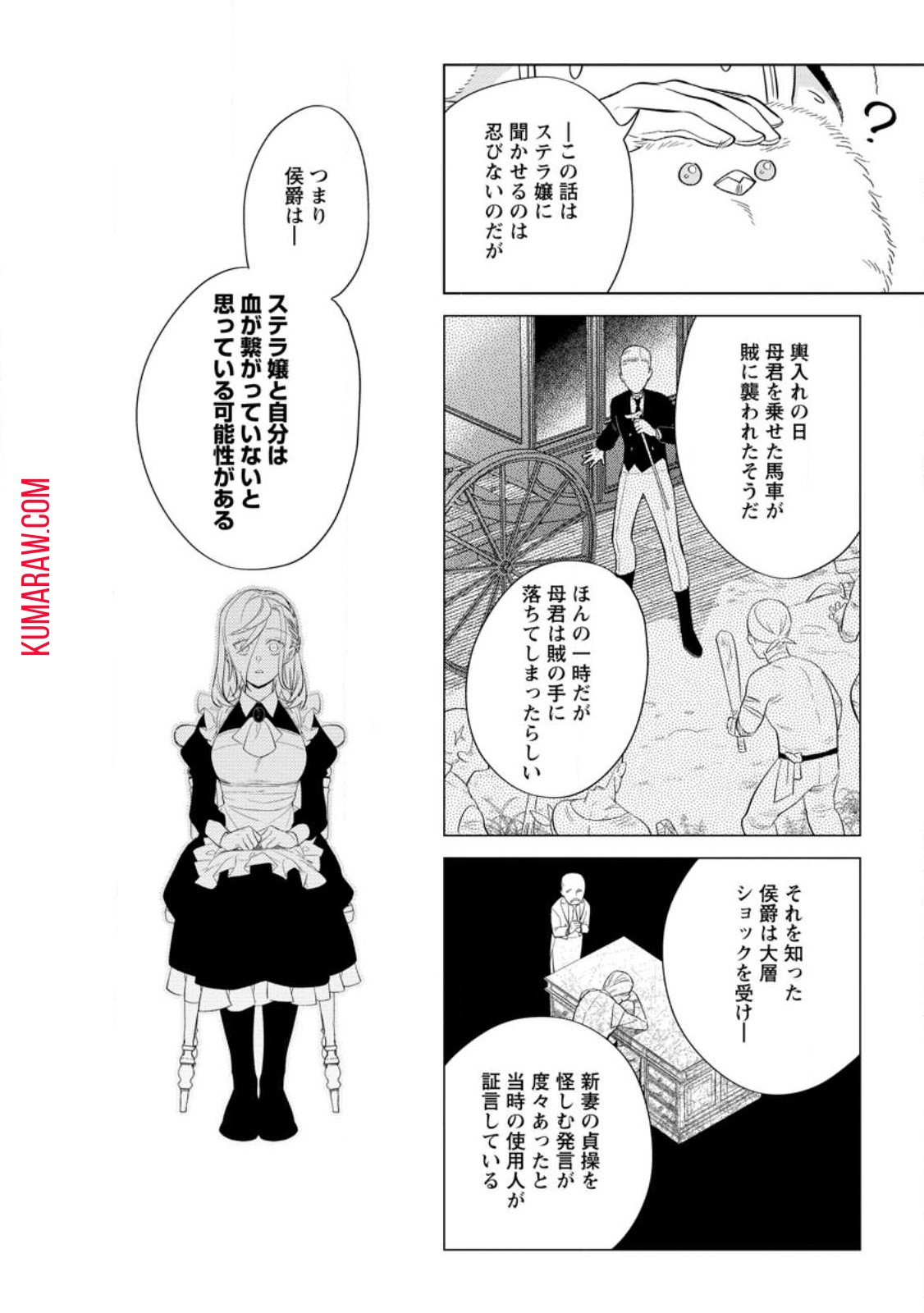 誰にも愛されないので床を磨いていたらそこが聖域化した令嬢の話 第9.1話 - Page 8