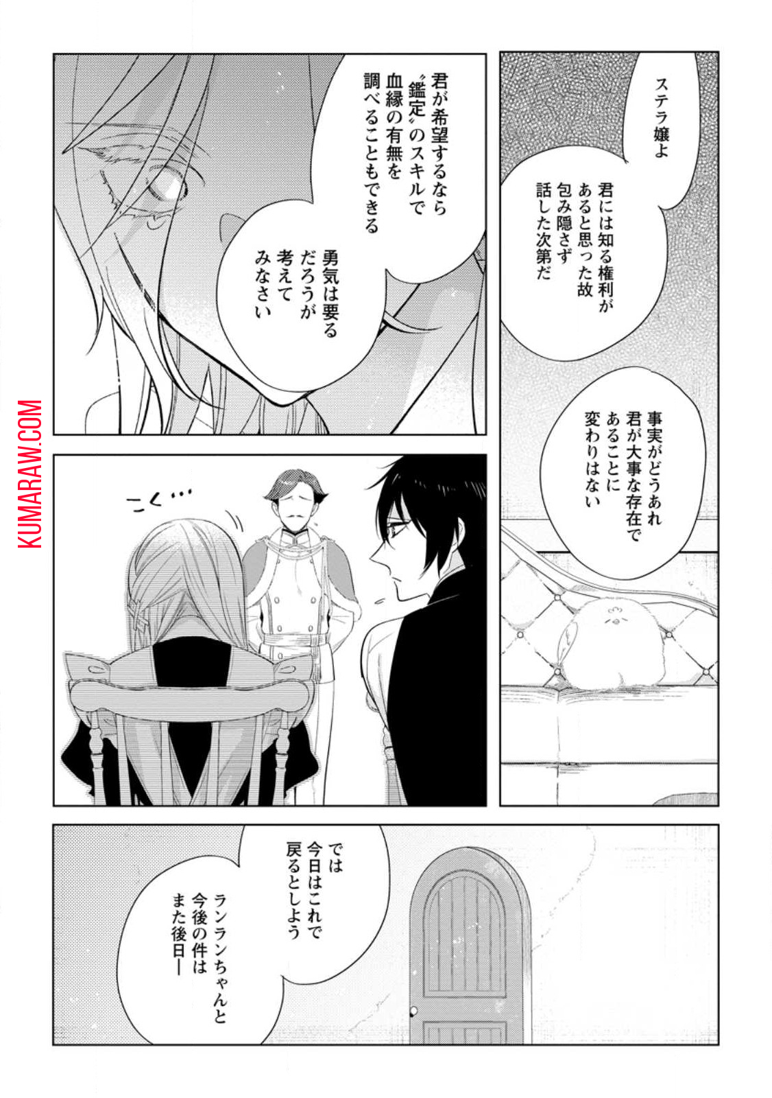 誰にも愛されないので床を磨いていたらそこが聖域化した令嬢の話 第9.1話 - Page 10