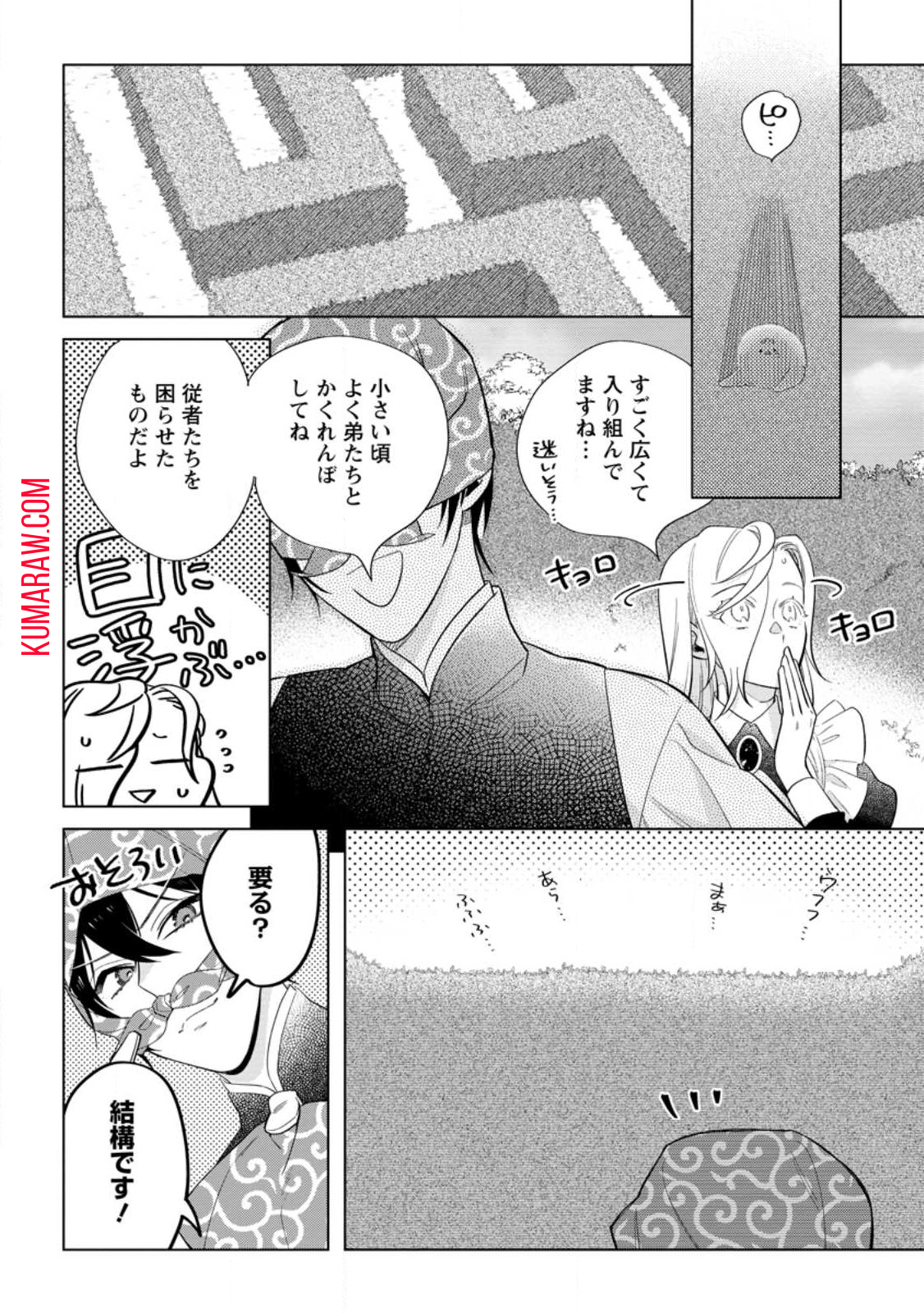 誰にも愛されないので床を磨いていたらそこが聖域化した令嬢の話 第9.2話 - Page 10