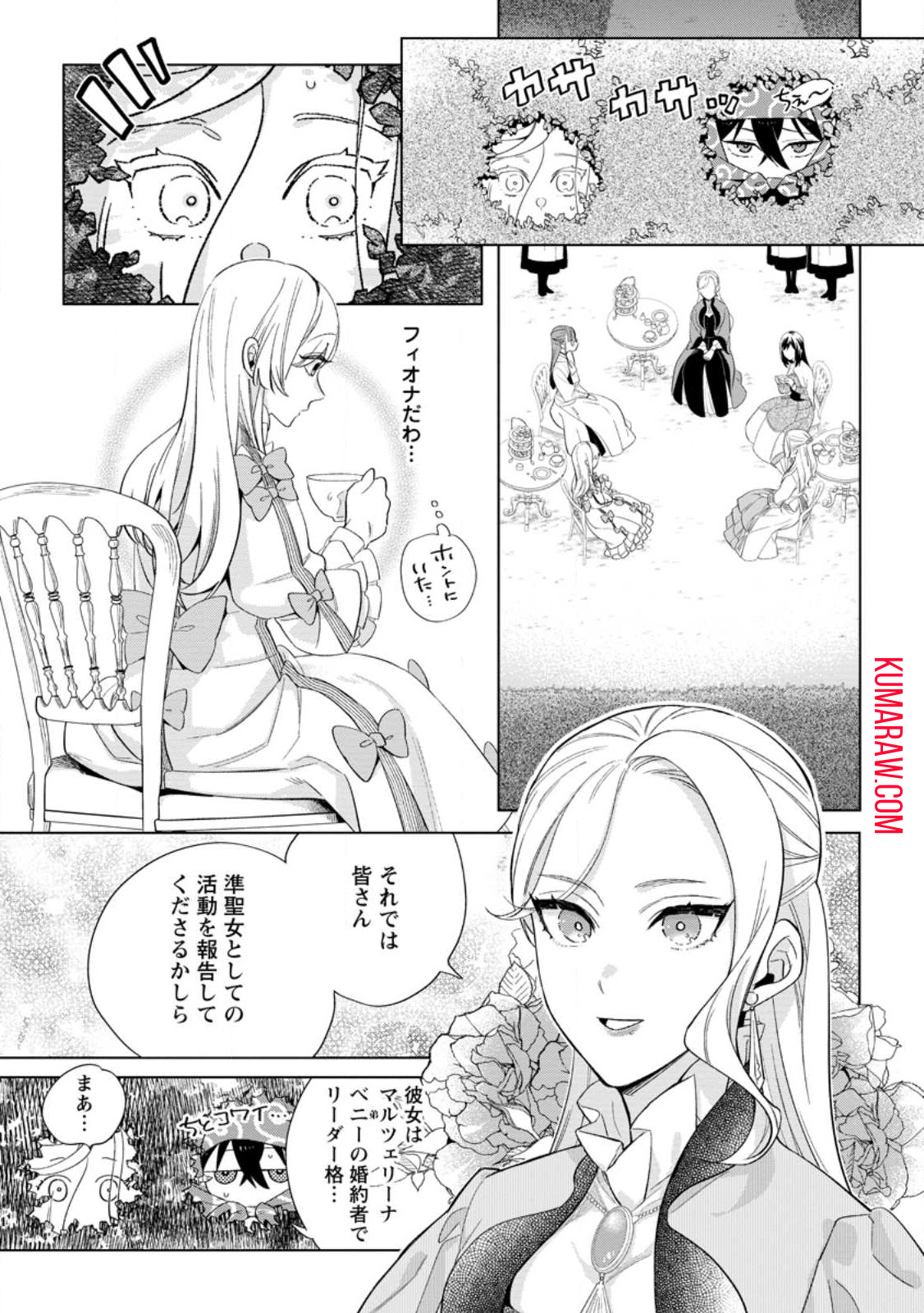 誰にも愛されないので床を磨いていたらそこが聖域化した令嬢の話 第9.3話 - Page 1