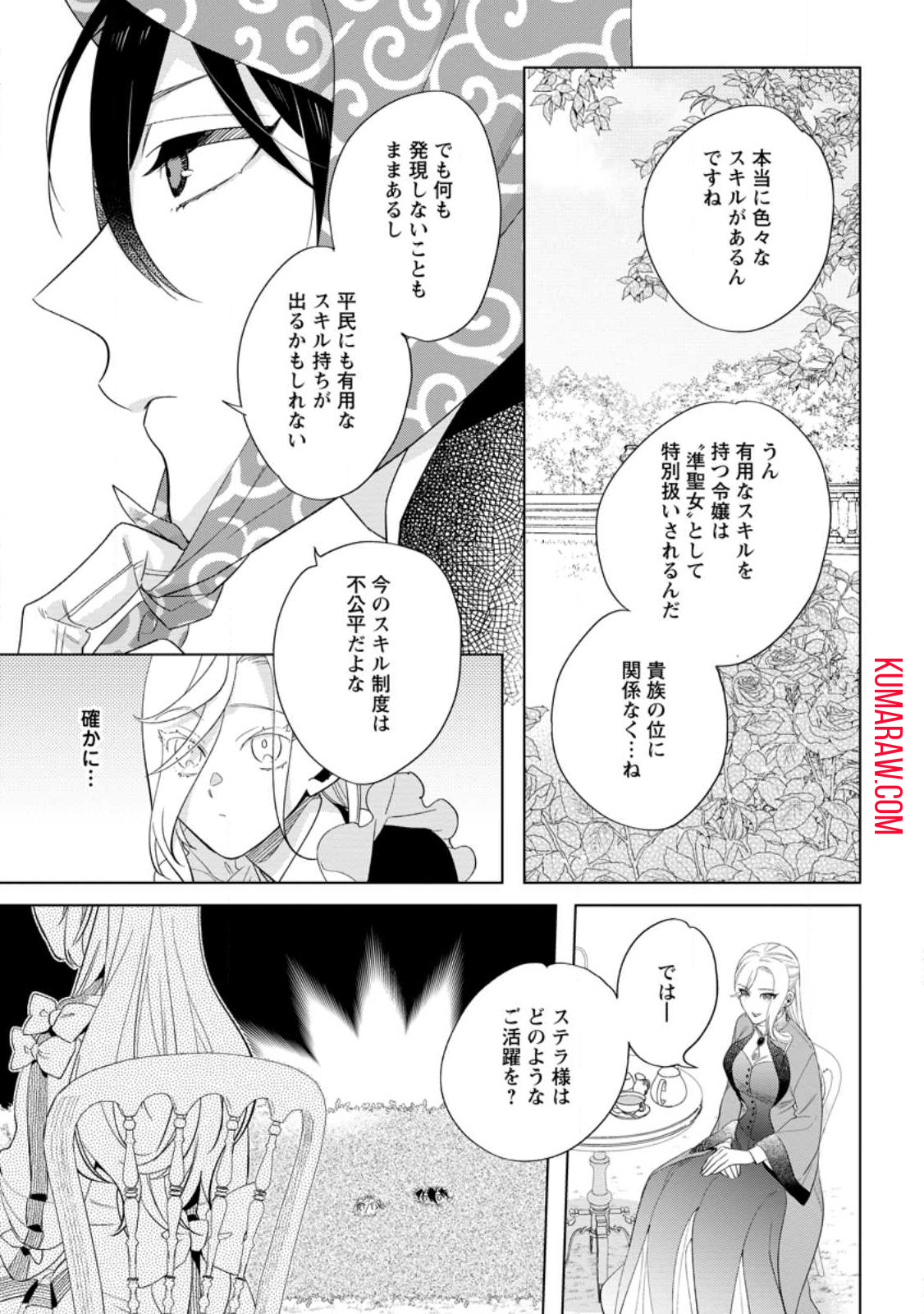 誰にも愛されないので床を磨いていたらそこが聖域化した令嬢の話 第9.3話 - Page 3