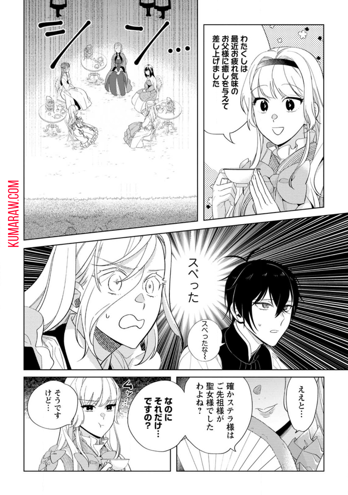 誰にも愛されないので床を磨いていたらそこが聖域化した令嬢の話 第9.3話 - Page 4