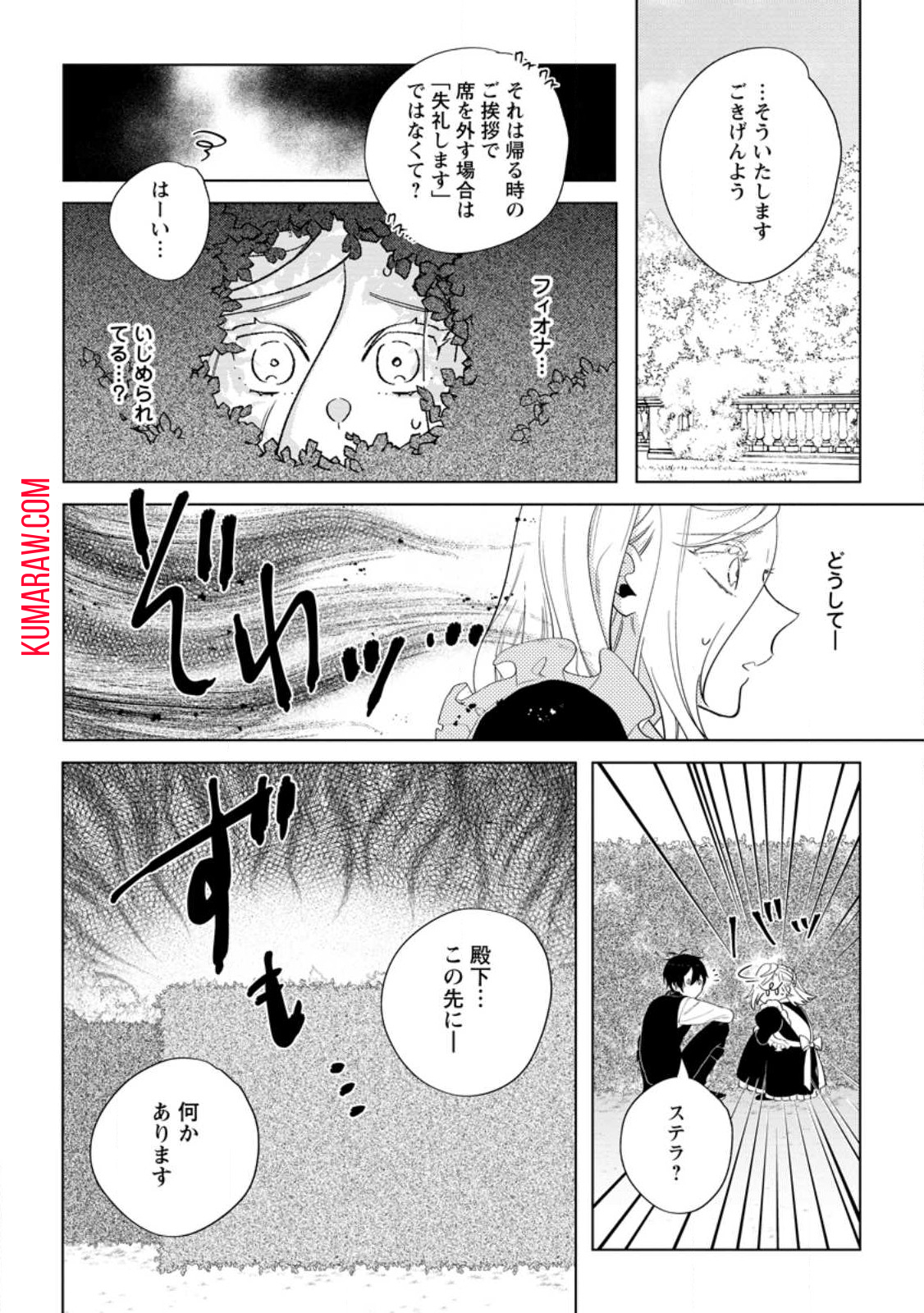 誰にも愛されないので床を磨いていたらそこが聖域化した令嬢の話 第9.3話 - Page 6