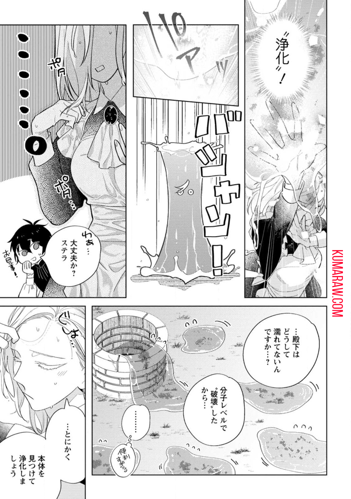 誰にも愛されないので床を磨いていたらそこが聖域化した令嬢の話 第9.3話 - Page 9