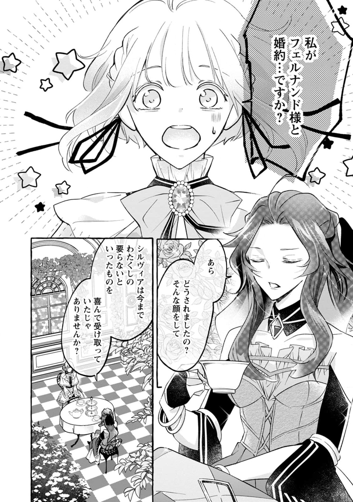 姉の身代わりで婚約したら何故か辺境の聖女と呼ばれるようになりました 第1話 - Page 11