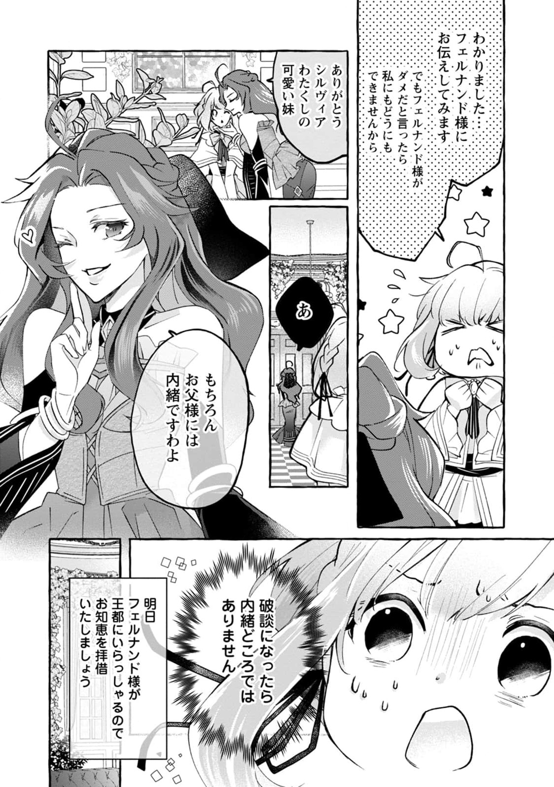 姉の身代わりで婚約したら何故か辺境の聖女と呼ばれるようになりました 第1話 - Page 14