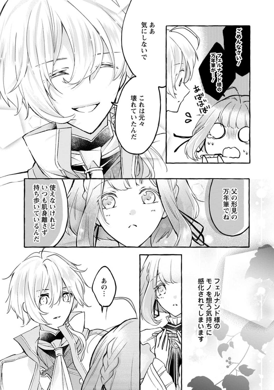 姉の身代わりで婚約したら何故か辺境の聖女と呼ばれるようになりました 第1話 - Page 17