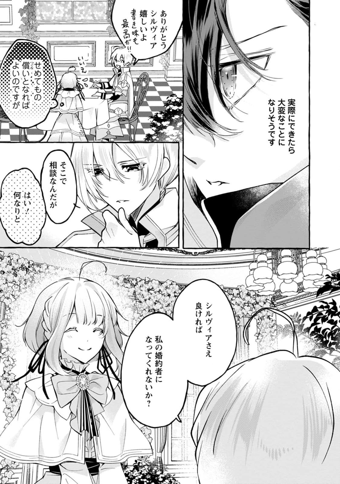 姉の身代わりで婚約したら何故か辺境の聖女と呼ばれるようになりました 第1話 - Page 20