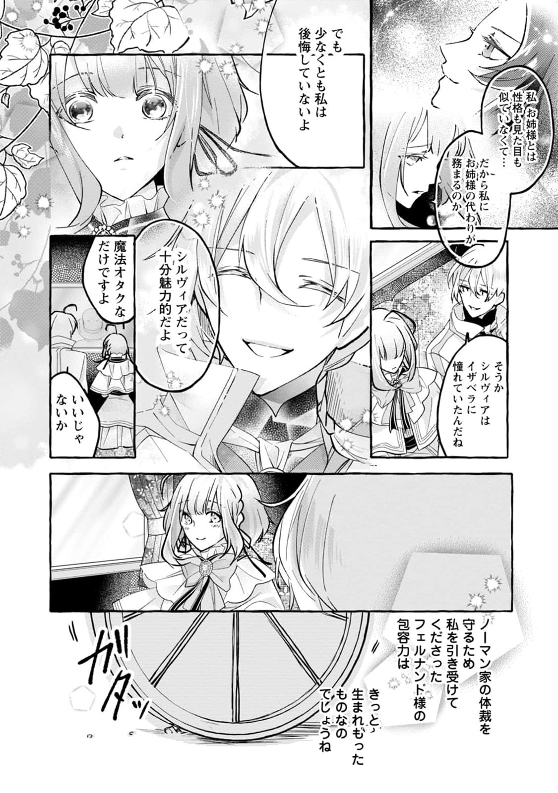 姉の身代わりで婚約したら何故か辺境の聖女と呼ばれるようになりました 第1話 - Page 26