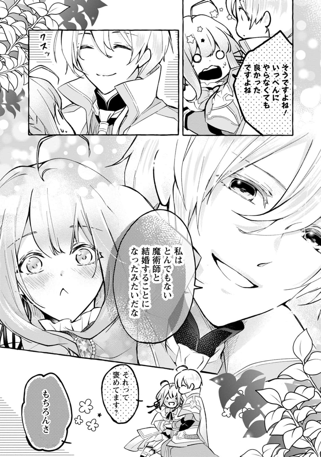 姉の身代わりで婚約したら何故か辺境の聖女と呼ばれるようになりました 第1話 - Page 32