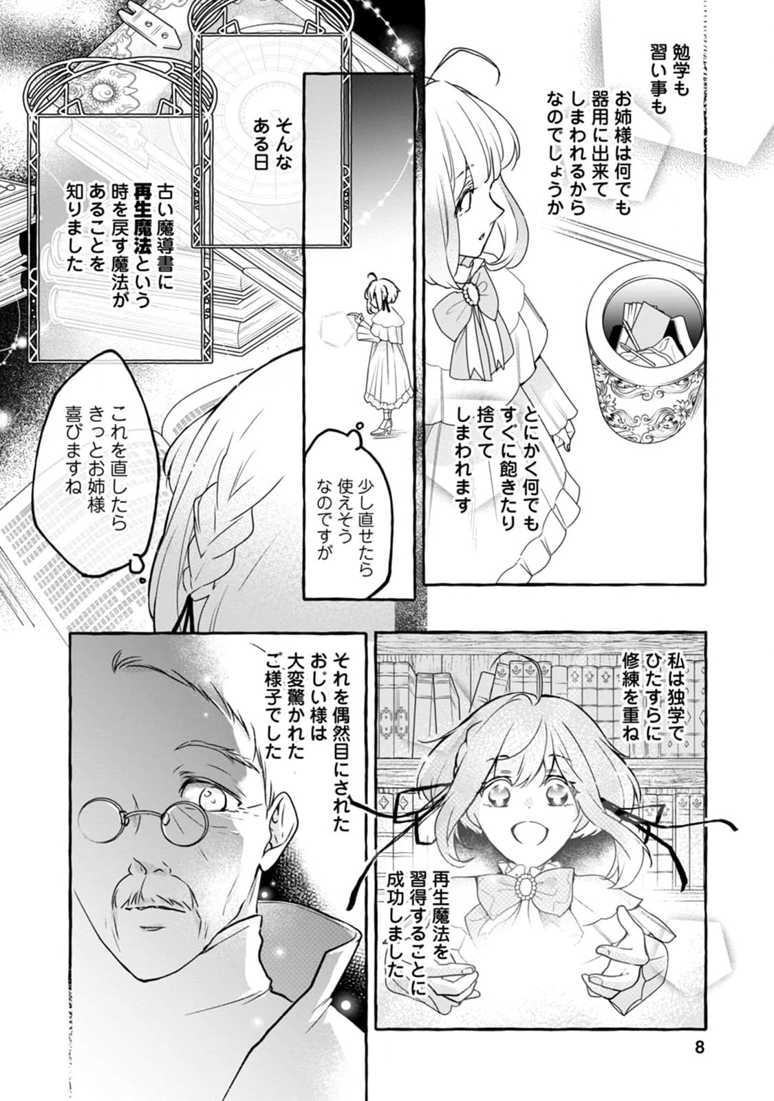 姉の身代わりで婚約したら何故か辺境の聖女と呼ばれるようになりました 第1話 - Page 8